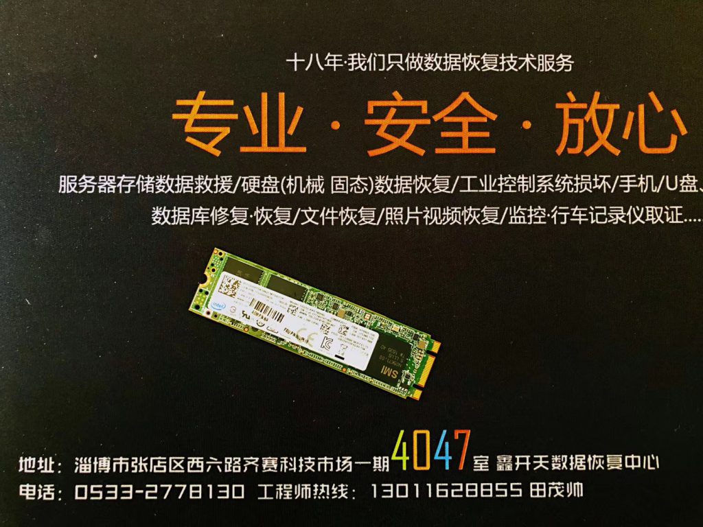 淄川联想笔记本intel 540s M.2 180G固态硬盘数据恢复成功