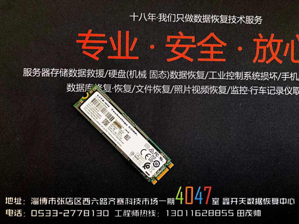 周村惠普笔记本LITE-ON 128G固态硬盘不识别数据恢复