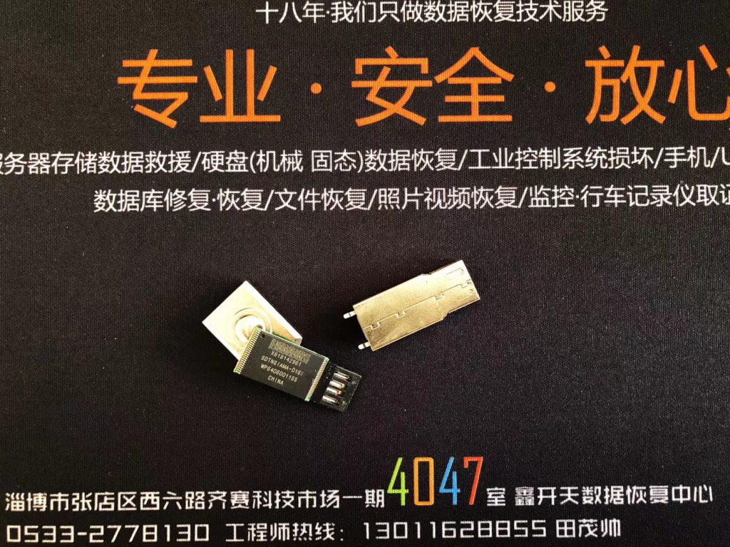 临淄16G U盘损坏无法识别数据恢复成功