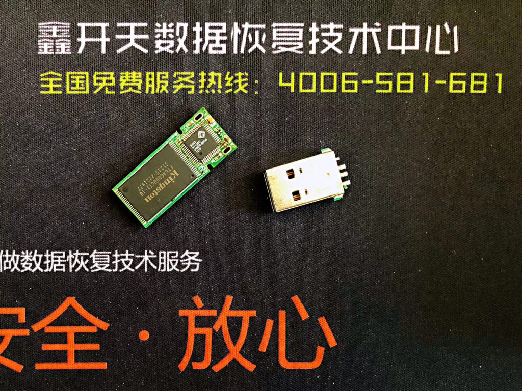 淄博张店金士顿U盘16G断裂数据恢复成功