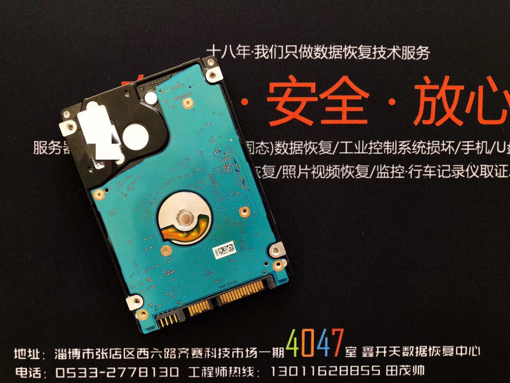 张店东芝500G笔记本硬盘不识别开盘数据恢复成功