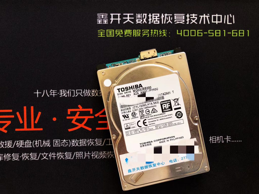 张店东芝移动硬盘2TB无法识别开盘数据恢复成功