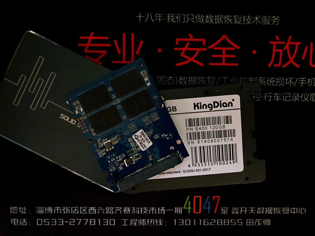 淄博金典S400系列固态硬盘120G不认盘数据恢复成功