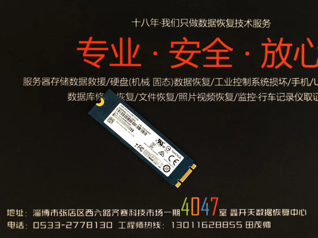 临沂闪迪X400固态硬盘512G无法识别数据恢复成功