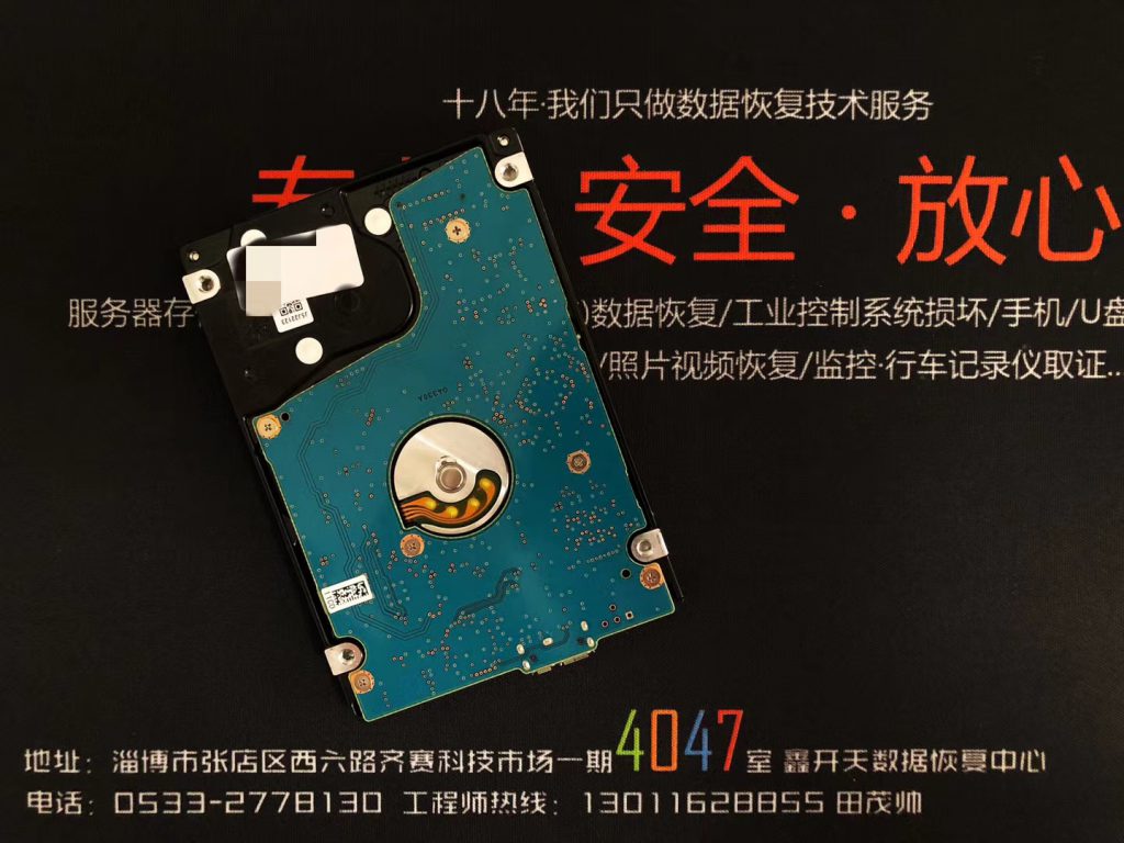 滨州东芝原装移动硬盘1TB摔坏数据恢复成功