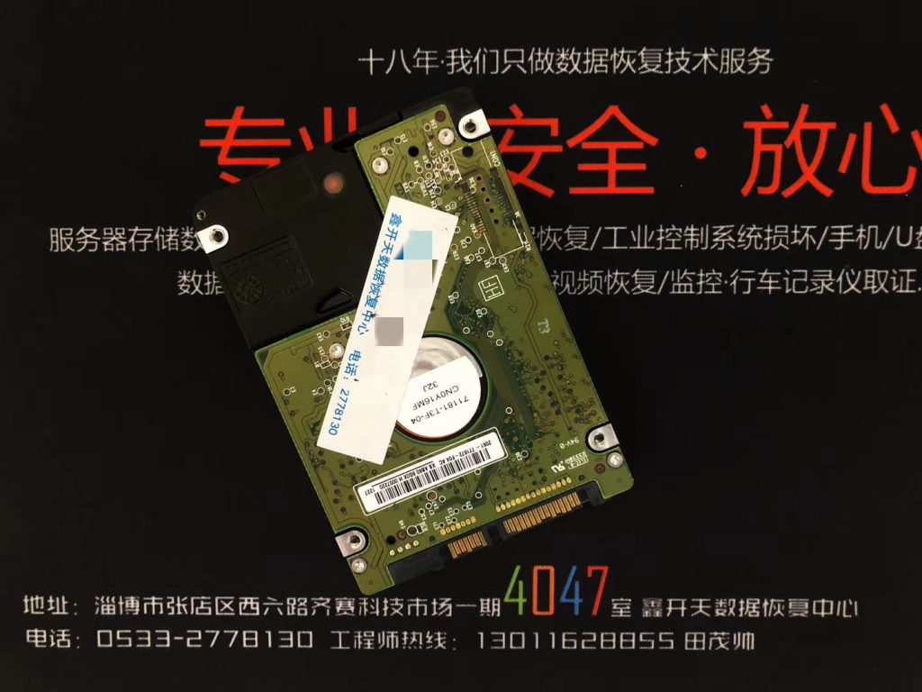 临淄西部数据320G笔记本硬盘数据恢复成功
