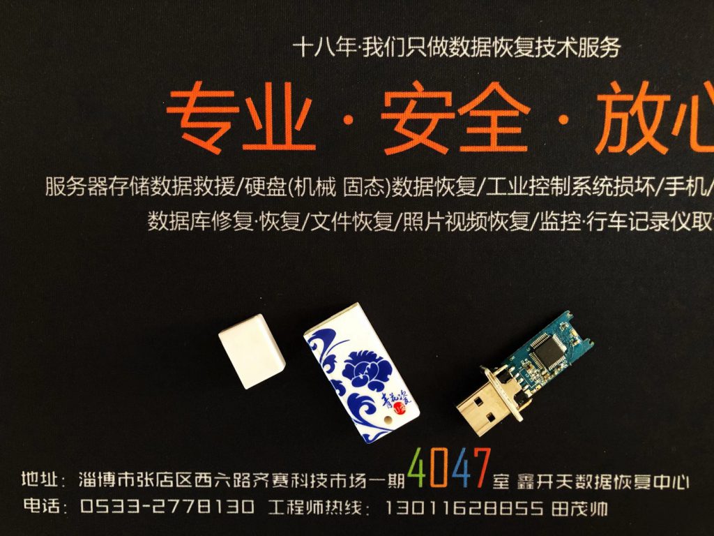 临淄青花瓷U盘损坏bitlocker加密数据恢复成功