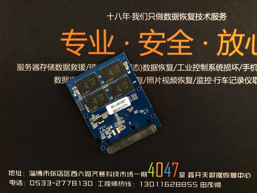 临沂SSD固态硬盘120G不认盘数据恢复成功