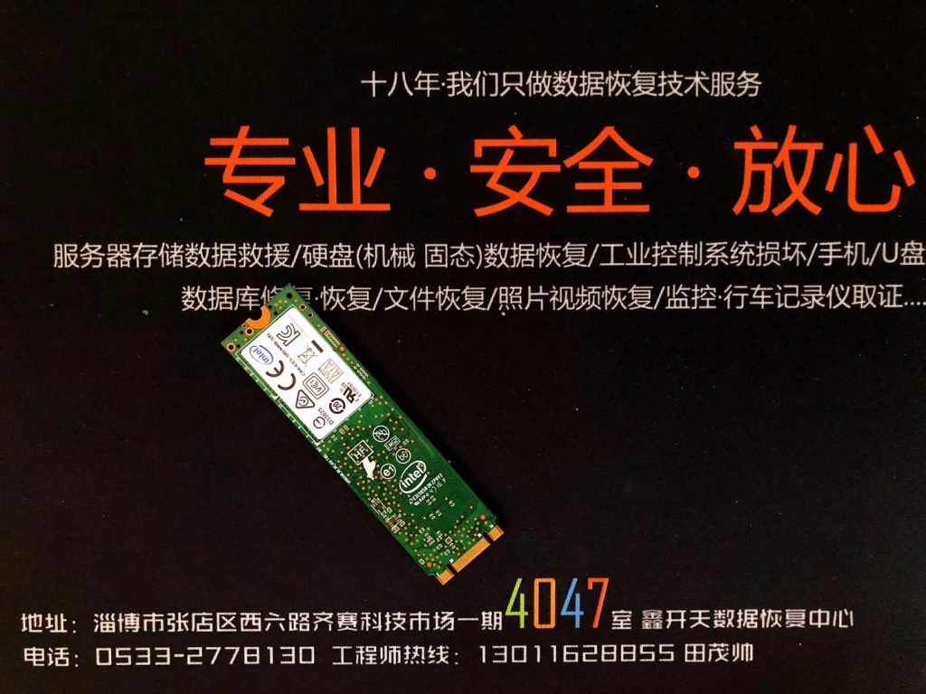 张店Intel M.2固态硬盘240G不认盘数据恢复成功