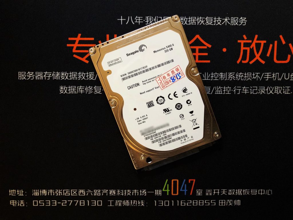 沂源希捷5400.6笔记本硬盘320G数据恢复成功