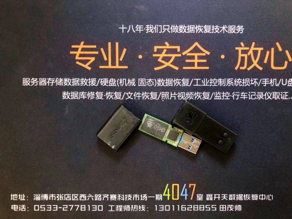 博兴金士顿DT100G3 U盘无法识别数据恢复成功