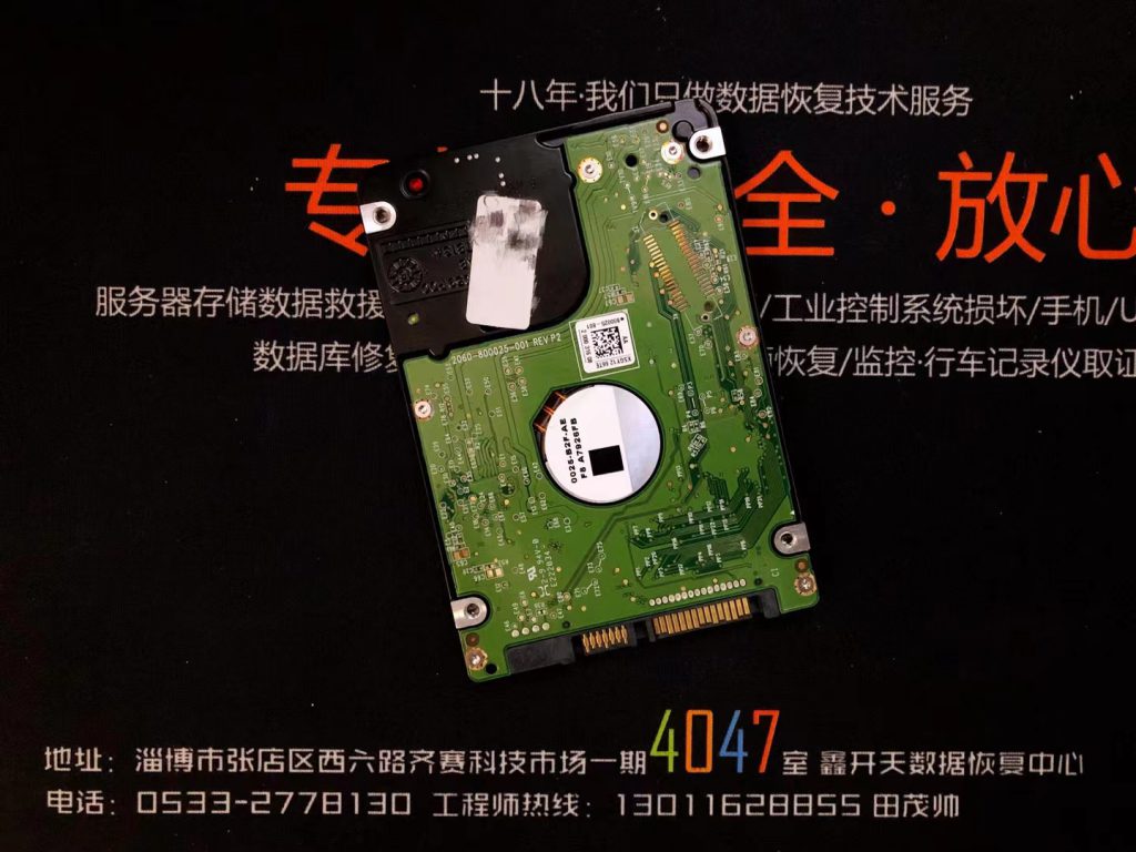 淄川西数笔记本硬盘WD5000LPCX磁头损坏数据恢复成功