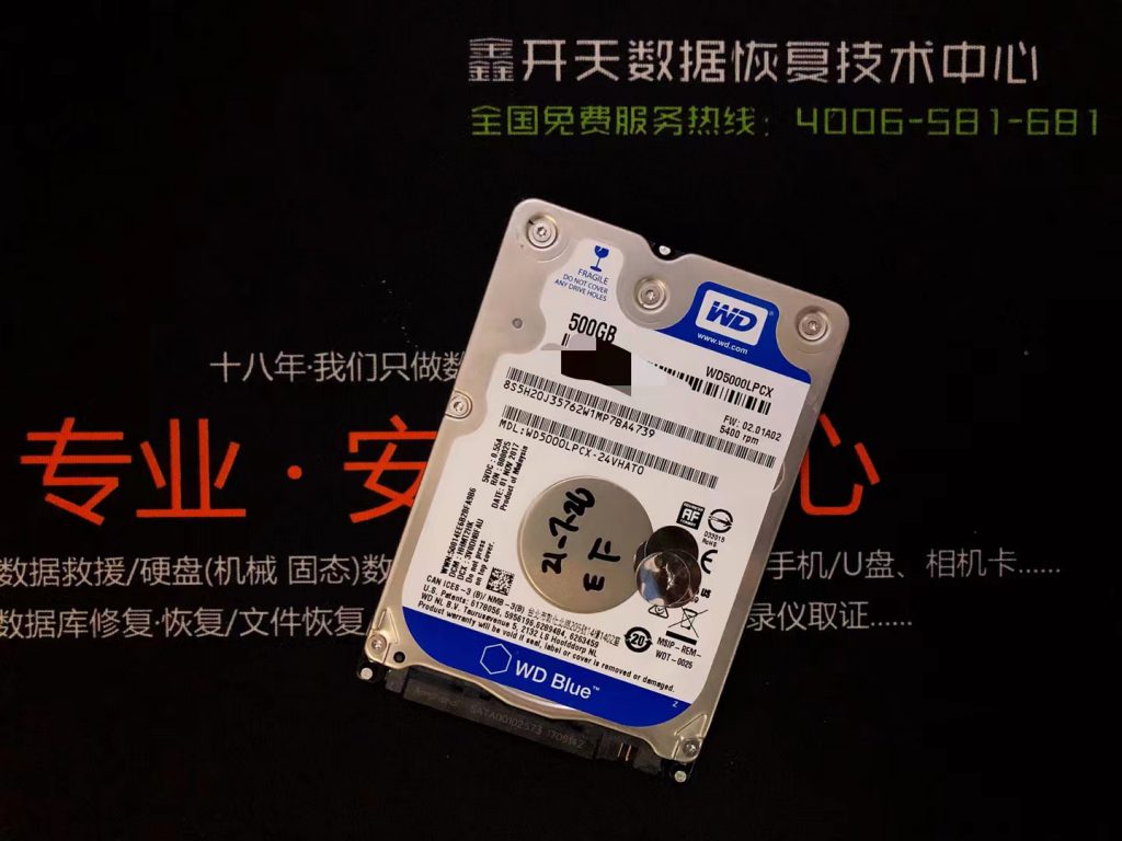 淄川西数笔记本硬盘WD5000LPCX磁头损坏数据恢复成功