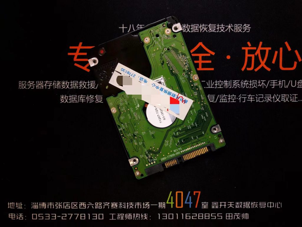高青西数WD5000LPVX移动硬盘摔坏数据恢复成功