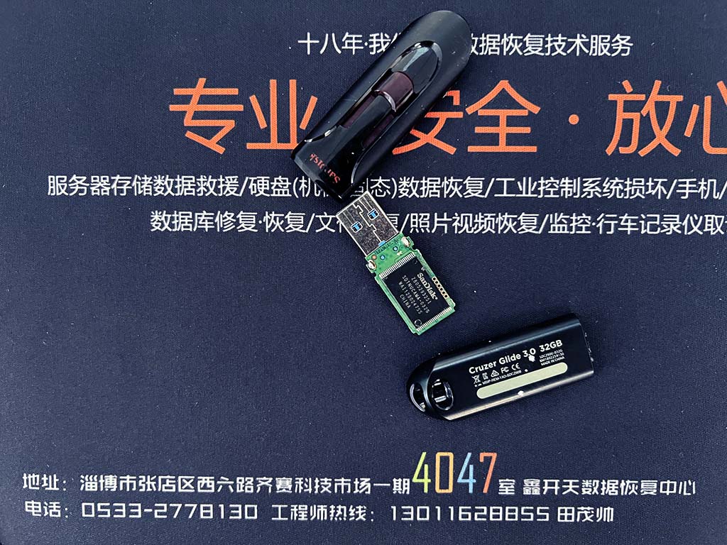 闪迪Cruzer Glide 3.0 U盘插入电脑后不显示盘符数据恢复成功