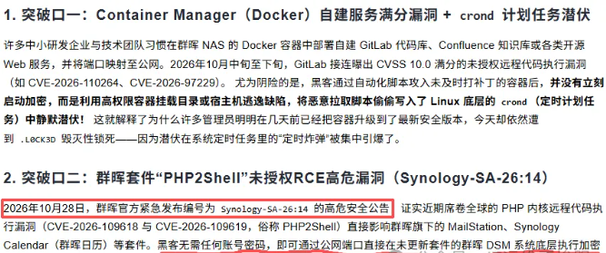 群晖NAS存储密集中招L0CK3D勒索病毒 数据安全不容忽视