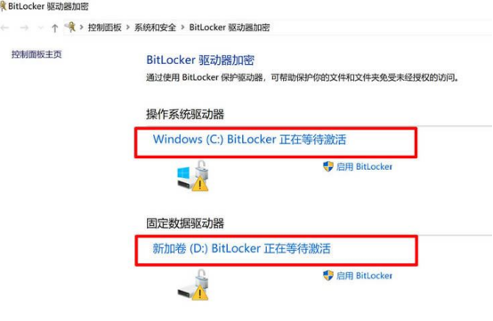 取消BitLocker磁盘加密/分区加密图文解决方法