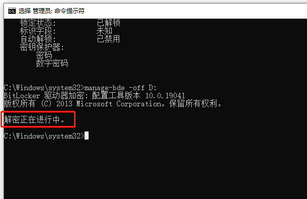 取消BitLocker磁盘加密/分区加密图文解决方法