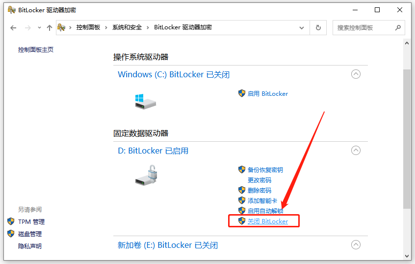 取消BitLocker磁盘加密/分区加密图文解决方法