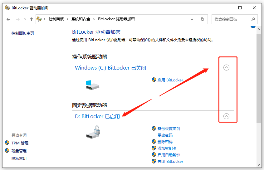 取消BitLocker磁盘加密/分区加密图文解决方法