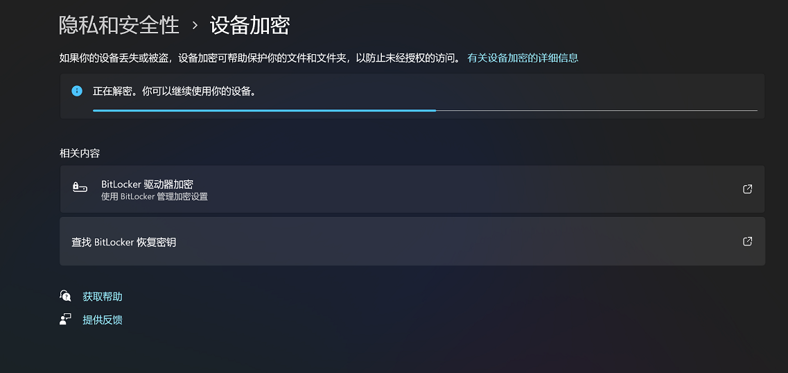 取消BitLocker磁盘加密/分区加密图文解决方法