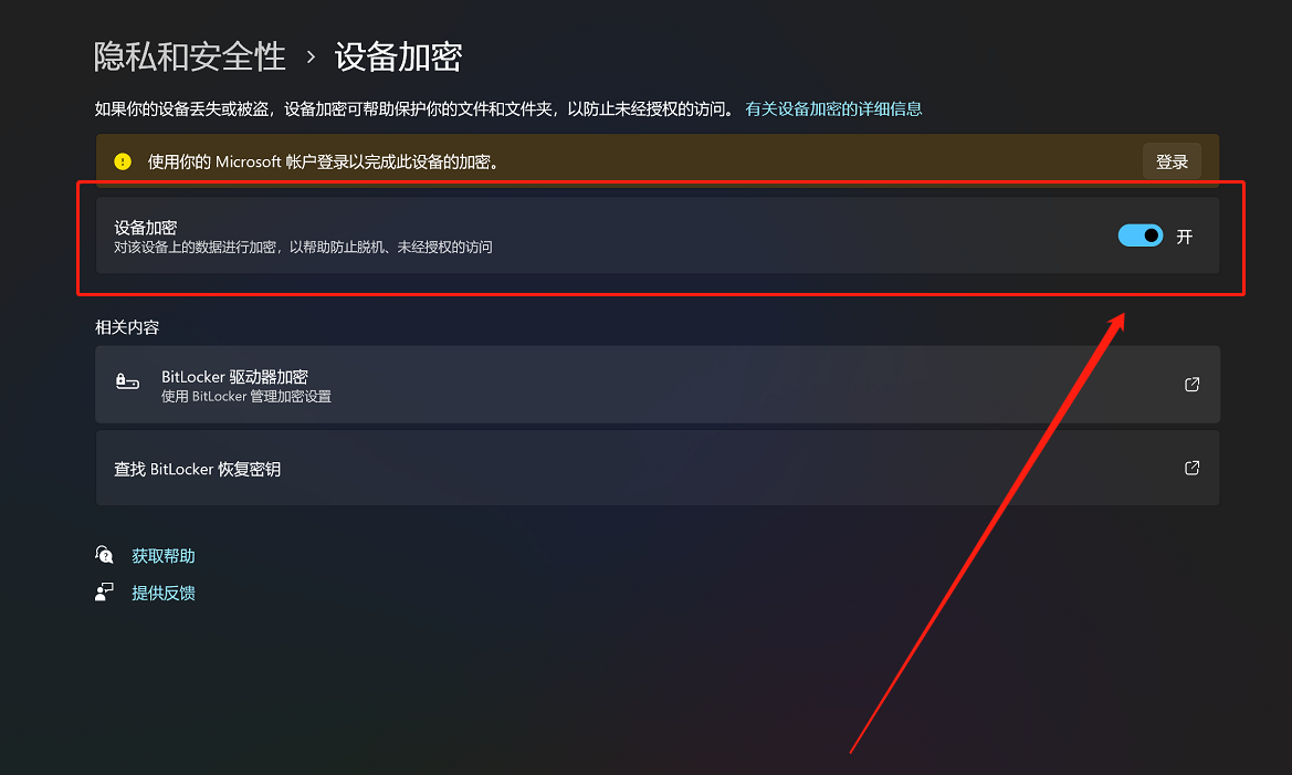 取消BitLocker磁盘加密/分区加密图文解决方法