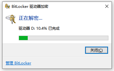 取消BitLocker磁盘加密/分区加密图文解决方法