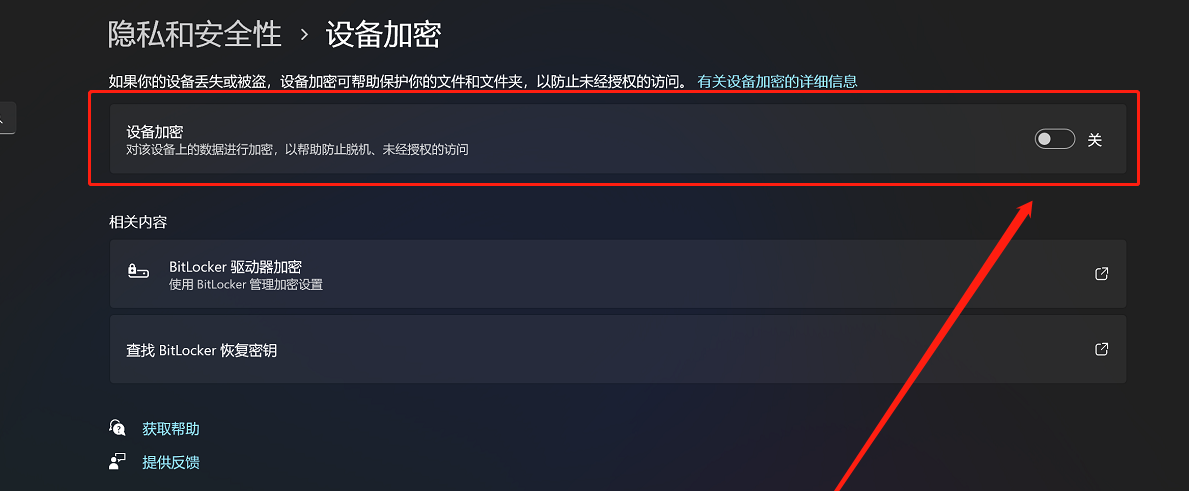 取消BitLocker磁盘加密/分区加密图文解决方法