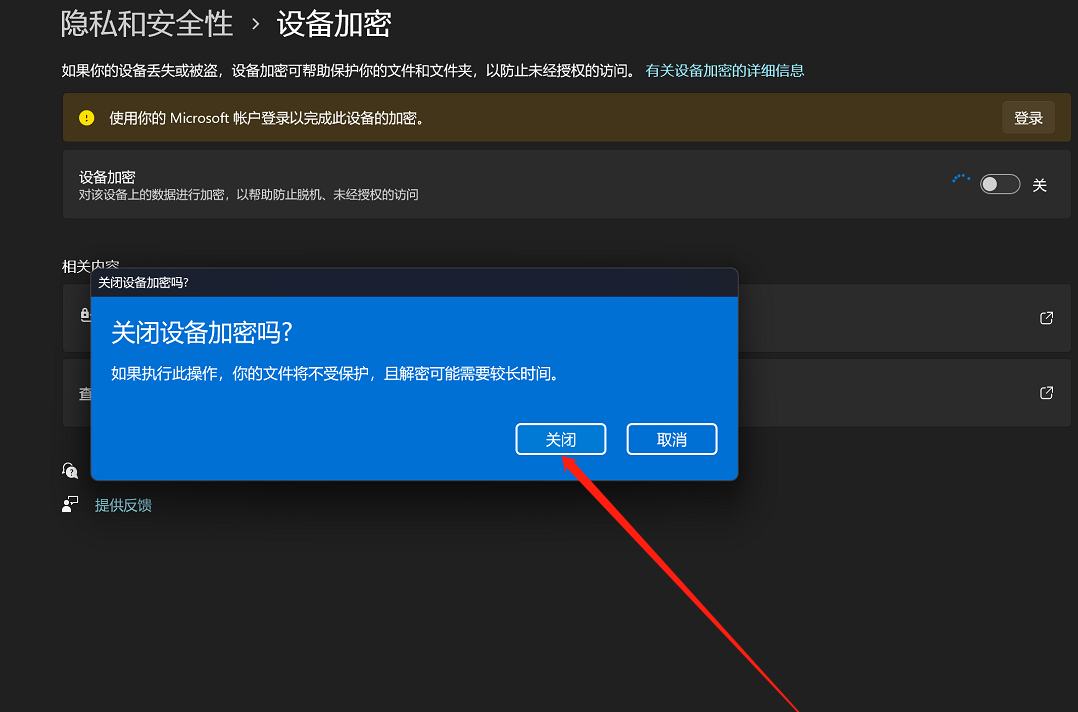 取消BitLocker磁盘加密/分区加密图文解决方法