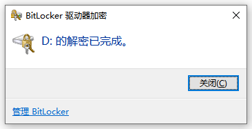 取消BitLocker磁盘加密/分区加密图文解决方法