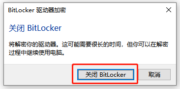 取消BitLocker磁盘加密/分区加密图文解决方法